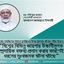 বিশ্বের বিভিন্ন জায়গায় উস্কানীমূলক সাম্প্রদায়িক বক্তব্য প্রদান করার কারণেই এ ধরনের দুঃখজনক ঘটনা ঘটছে