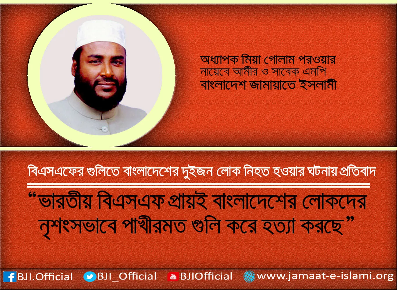 ভারতীয় বিএসএফ প্রায়ই বাংলাদেশের লোকদের নৃশংসভাবে পাখীরমত গুলি করে হত্যা করছে