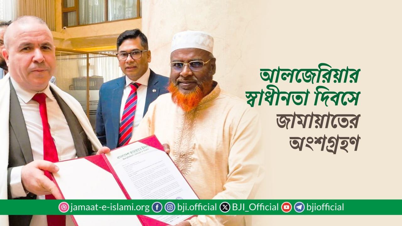 আলজেরিয়ার স্বাধীনতা দিবসে জামায়াতের অংশগ্রহণ