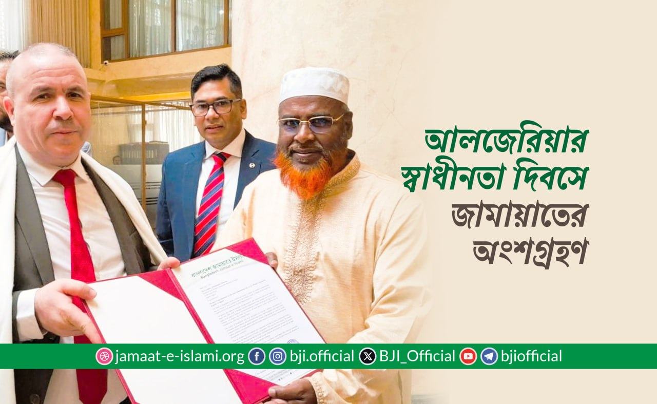 আলজেরিয়ার স্বাধীনতা দিবসে জামায়াতের অংশগ্রহণ