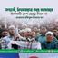 সন্ত্রাসী, চাঁদাবাজদের কাছে জামায়াতে ইসলামী দেশ ছেড়ে দিবে না