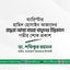 ব্যারিস্টার হামিদ হোসাইন আজাদের শ্রদ্ধেয়া আম্মা সায়রা খাতুনের ইন্তিকালে গভীর শোক প্রকাশ