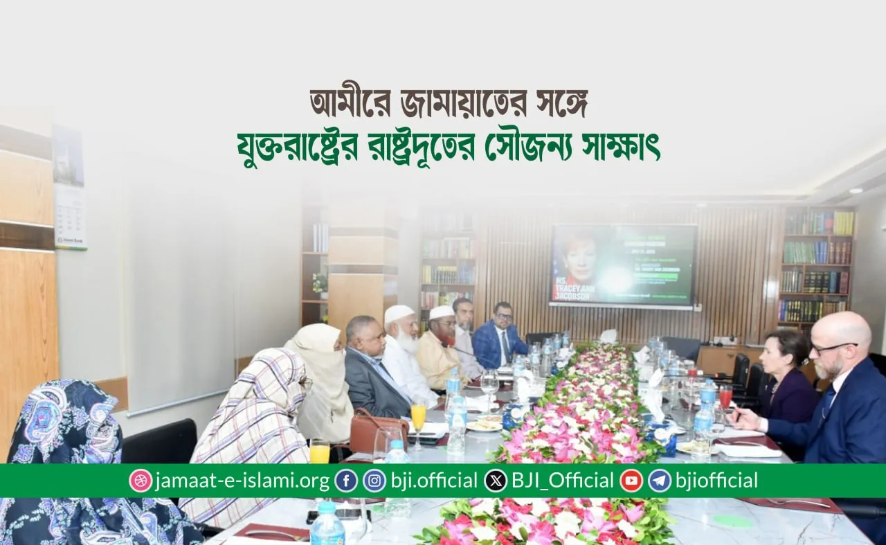 আমীরে জামায়াতের সঙ্গে যুক্তরাষ্ট্রের রাষ্ট্রদূতের সৌজন্য সাক্ষাৎ