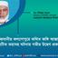 রাজধানীর কল্যাণপুরে কথিত জঙ্গি আস্তানায় সংঘটিত ভয়াবহ ঘটনায় গভীর উদ্বেগ প্রকাশ