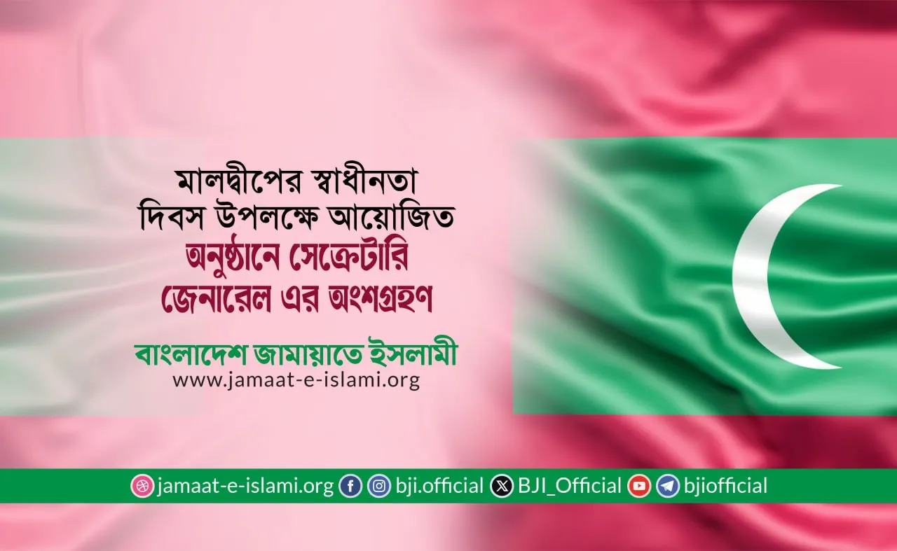 মালদ্বীপের স্বাধীনতা দিবস উপলক্ষে আয়োজিত অনুষ্ঠানে সেক্রেটারি জেনারেল এর অংশগ্রহণ