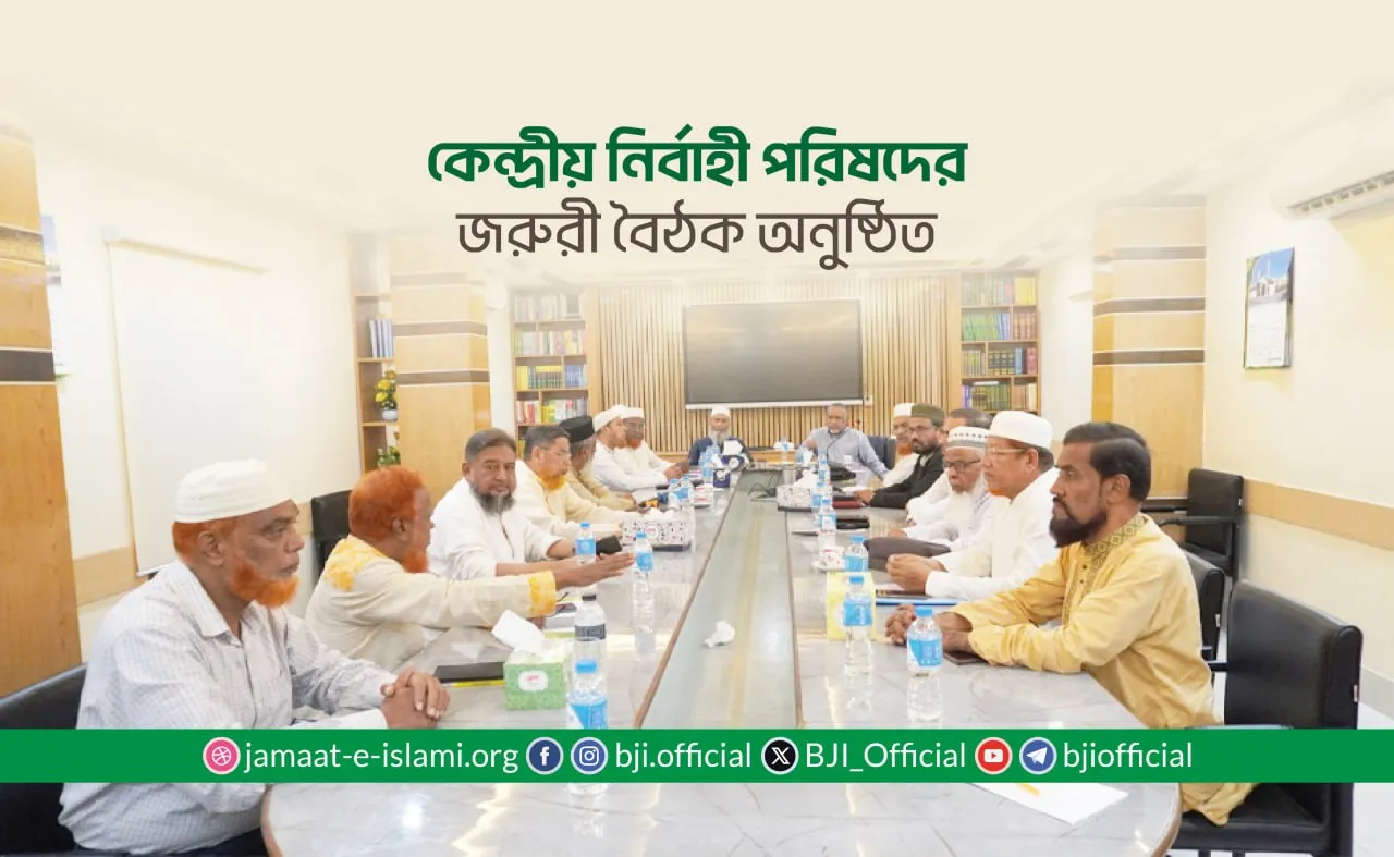 কেন্দ্রীয় নির্বাহী পরিষদের জরুরী বৈঠক অনুষ্ঠিত