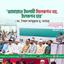 জামায়াতে ইসলামী সিলেকশন নয়, ইলেকশন চায় -ডা. তাহের