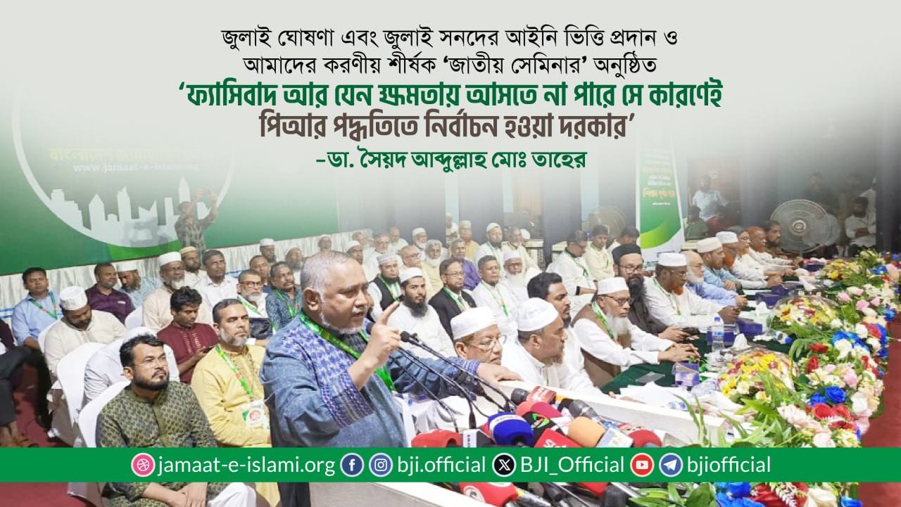 ‘ফ্যাসিবাদ আর যেন ক্ষমতায় আসতে না পারে সে কারণেই পিআর পদ্ধতিতে নির্বাচন হওয়া দরকার’ -ডা. তাহের