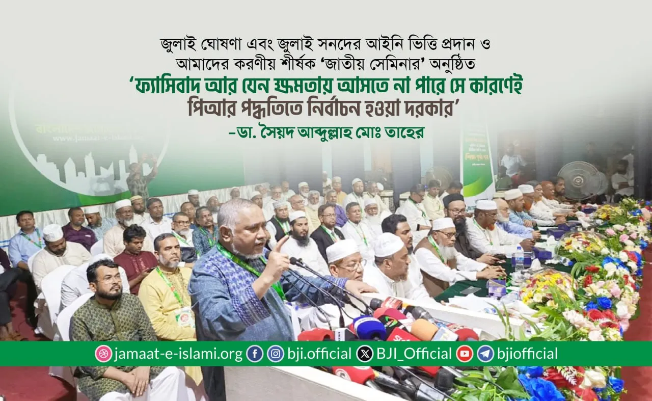 ‘ফ্যাসিবাদ আর যেন ক্ষমতায় আসতে না পারে সে কারণেই পিআর পদ্ধতিতে নির্বাচন হওয়া দরকার’ -ডা. তাহের