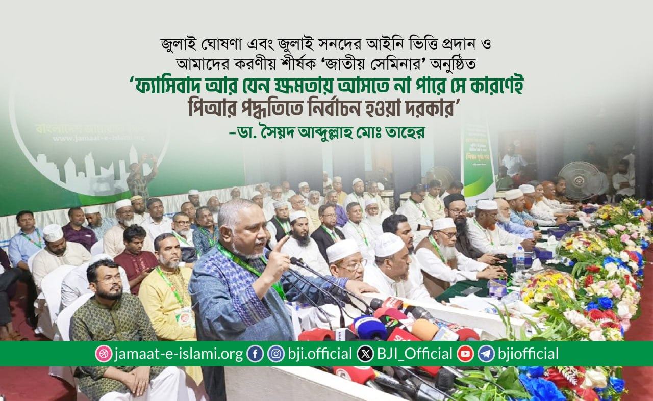 ‘ফ্যাসিবাদ আর যেন ক্ষমতায় আসতে না পারে সে কারণেই পিআর পদ্ধতিতে নির্বাচন হওয়া দরকার’ -ডা. তাহের