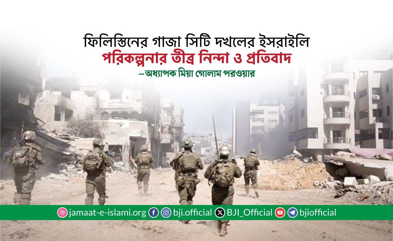 ফিলিস্তিনের গাজা সিটি দখলের ইসরাইলি পরিকল্পনার তীব্র নিন্দা ও প্রতিবাদ