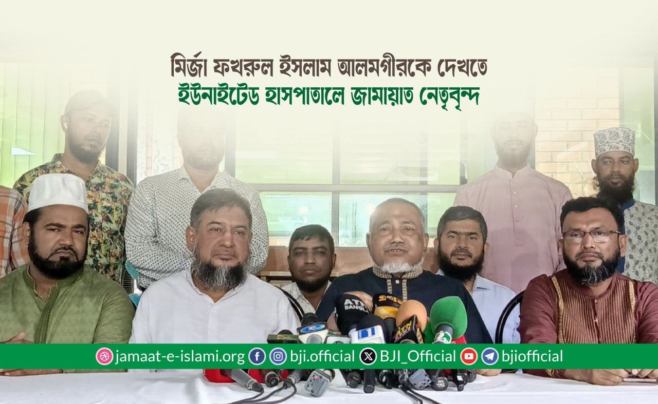 মির্জা ফখরুল ইসলাম আলমগীরকে দেখতে ইউনাইটেড হাসপাতালে জামায়াত নেতৃবৃন্দ