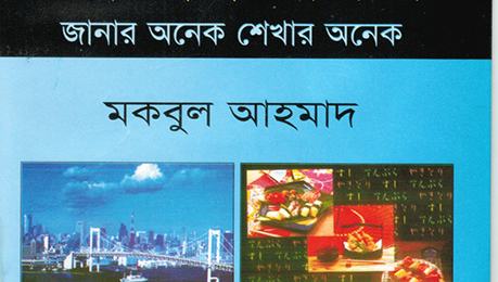 জাপান সফর
