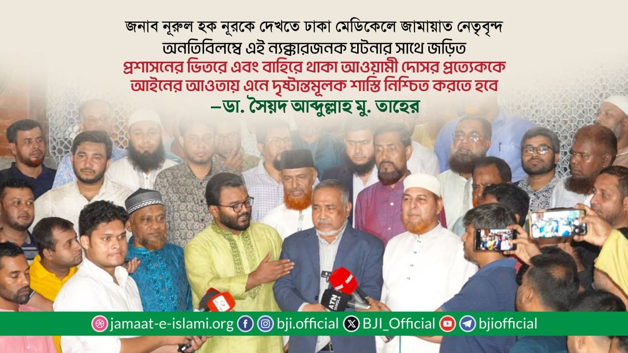 অনতিবিলম্বে এই ন্যক্কারজনক ঘটনার সাথে জড়িত প্রশাসনের ভিতরে এবং বাহিরে থাকা আওয়ামী দোসর প্রত্যেককে আইনের আওতায় এনে দৃষ্টান্তমূলক শাস্তি নিশ্চিত করতে হবে