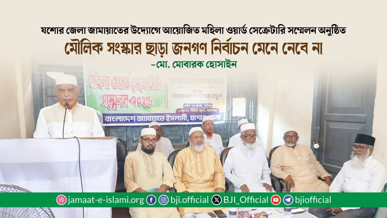 মৌলিক সংস্কার ছাড়া জনগণ নির্বাচন মেনে নেবে না- মোঃ মোবারক হোসাইন