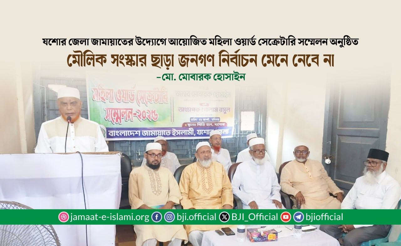 মৌলিক সংস্কার ছাড়া জনগণ নির্বাচন মেনে নেবে না- মোঃ মোবারক হোসাইন