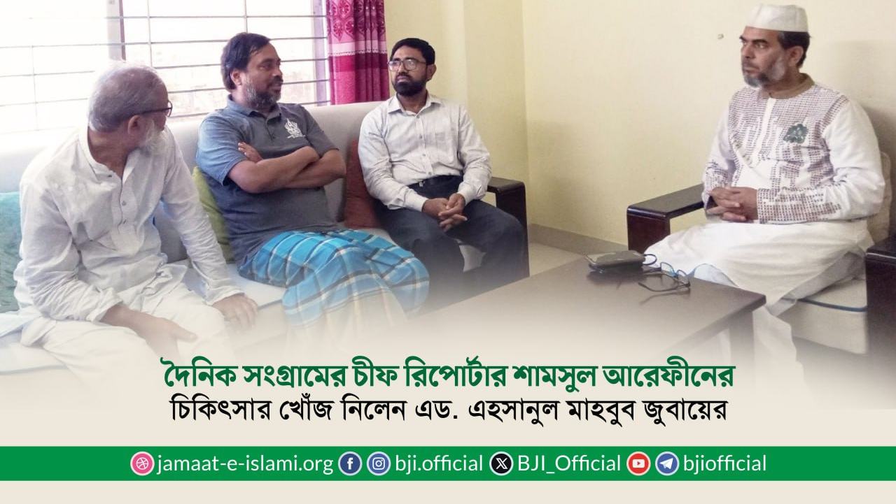 দৈনিক সংগ্রামের চীফ রিপোর্টার শামসুল আরেফীনের চিকিৎসার খোঁজ নিলেন এড. এহসানুল মাহবুব জুবায়ের