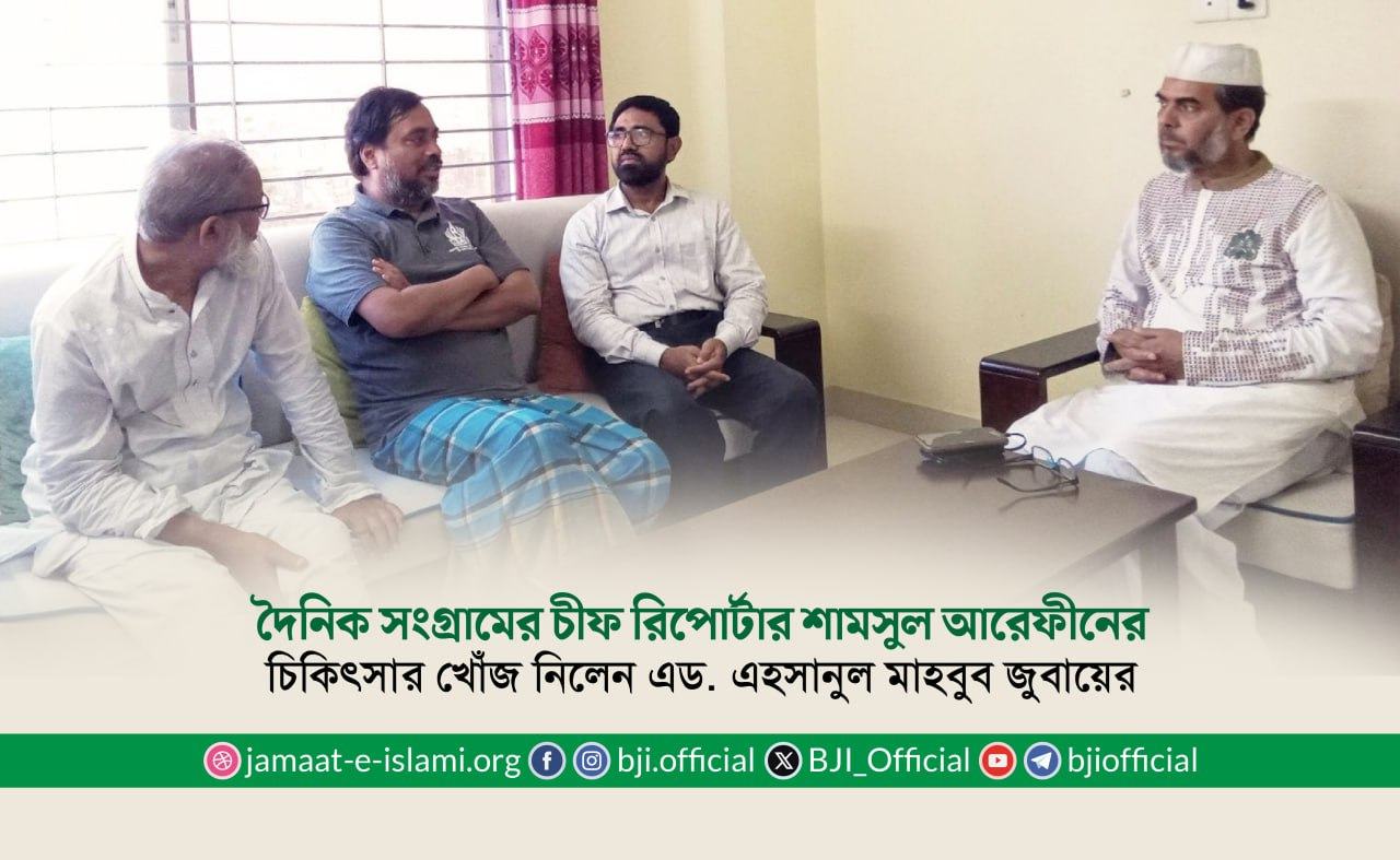 দৈনিক সংগ্রামের চীফ রিপোর্টার শামসুল আরেফীনের চিকিৎসার খোঁজ নিলেন এড. এহসানুল মাহবুব জুবায়ের