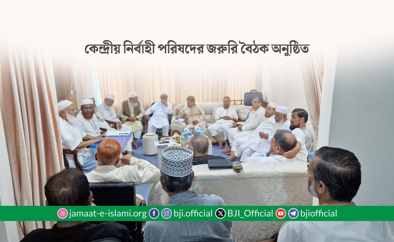 কেন্দ্রীয় নির্বাহী পরিষদের জরুরি বৈঠক অনুষ্ঠিত