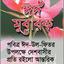 আজ চাঁদ দেখা গেলে কাল ঈদ