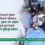 গুরুতরভাবে আহত গণঅধিকার পরিষদের সভাপতি জনাব নূরুল হক নূরকে দেখতে হাসপাতালে অধ্যাপক মুজিবুর রহমান