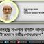 আলহাজ্ব মাওলানা বদিউল আলমের ইন্তেকালে গভীর শোক প্রকাশ