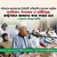 ফ্যাসিবাদ, চাঁদাবাজ ও দুর্নীতি মুক্ত রাষ্ট্রগঠনে কাজ করতে হবে- মাওলানা আবদুল হালিম