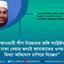 আওয়ামী লীগ নিজেদের জঙ্গি সংশ্লিষ্টতা ঢাকা দেয়ার জন্যই জামায়াতের ওপর মিথ্যা অভিযোগ চাপিয়ে দিচ্ছে