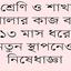 কোন মন্ত্রণালয়ের দায়িত্বে নিম্ন মাধ্যমিক বিদ্যালয়!