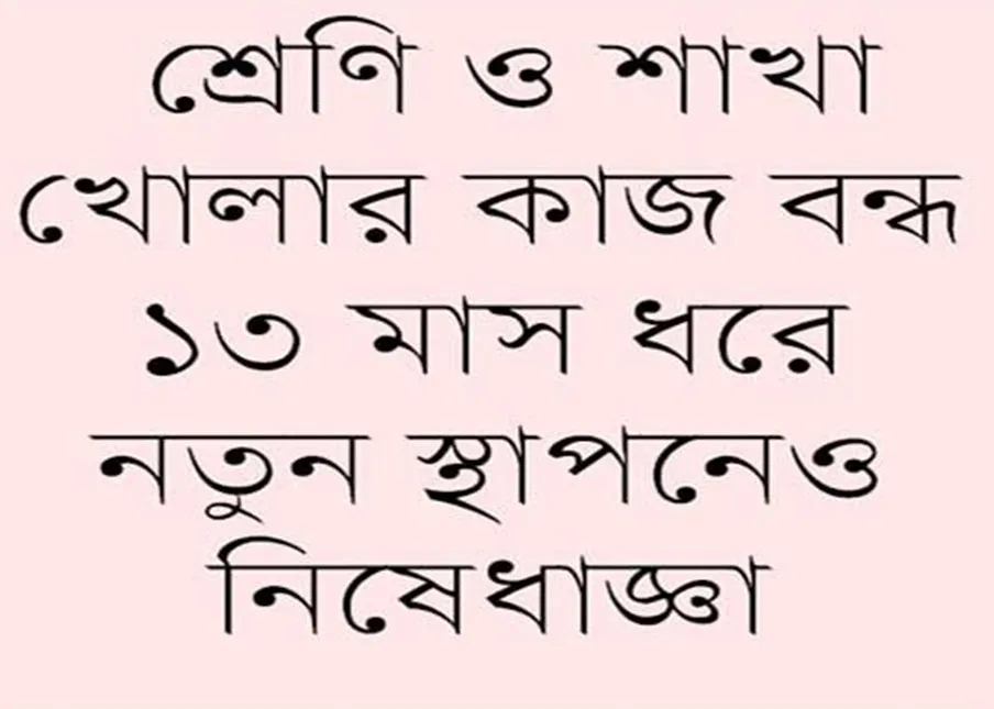 কোন মন্ত্রণালয়ের দায়িত্বে নিম্ন মাধ্যমিক বিদ্যালয়!