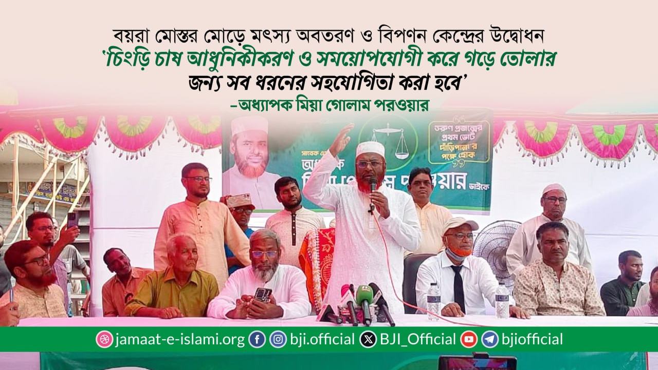 চিংড়ি চাষ আধুনিকীকরণ ও সময়োপযোগী করে গড়ে তোলার জন্য সব ধরনের সহযোগিতা করা হবে- অধ্যাপক মিয়া গোলাম পরওয়ার