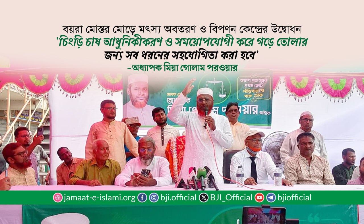 চিংড়ি চাষ আধুনিকীকরণ ও সময়োপযোগী করে গড়ে তোলার জন্য সব ধরনের সহযোগিতা করা হবে- অধ্যাপক মিয়া গোলাম পরওয়ার