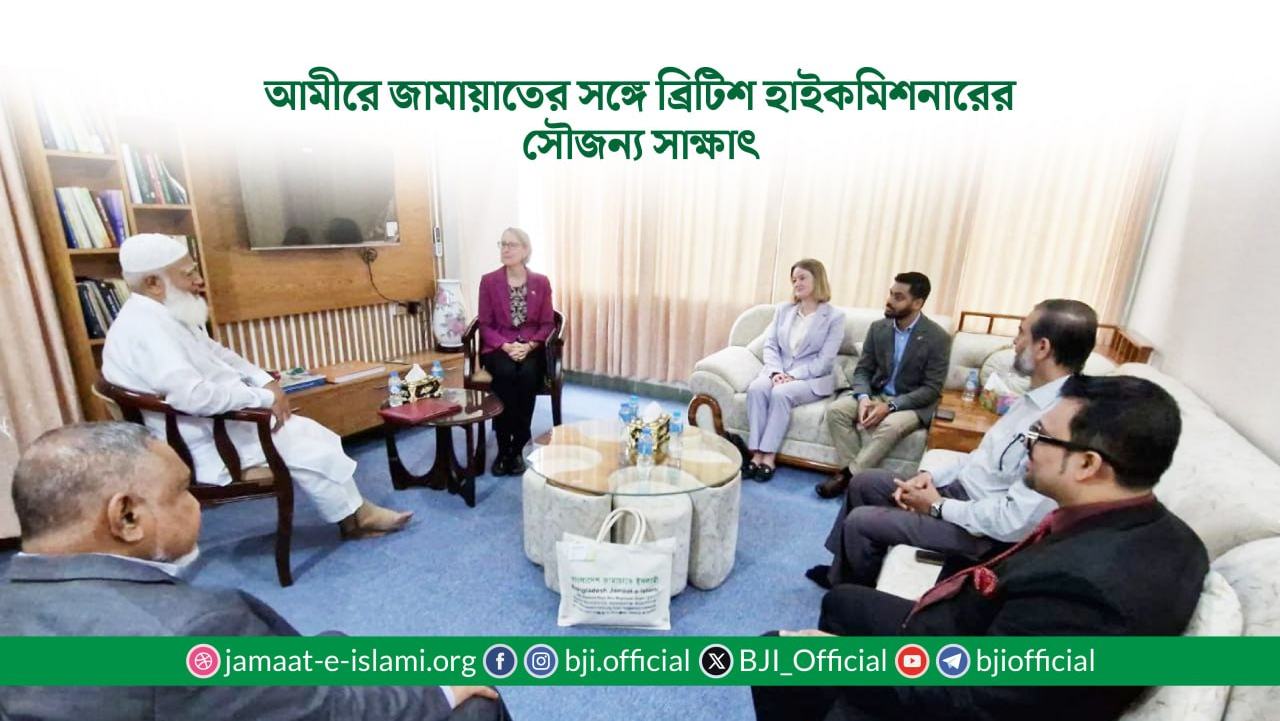 আমীরে জামায়াতের সঙ্গে ব্রিটিশ হাইকমিশনারের সৌজন্য সাক্ষাৎ