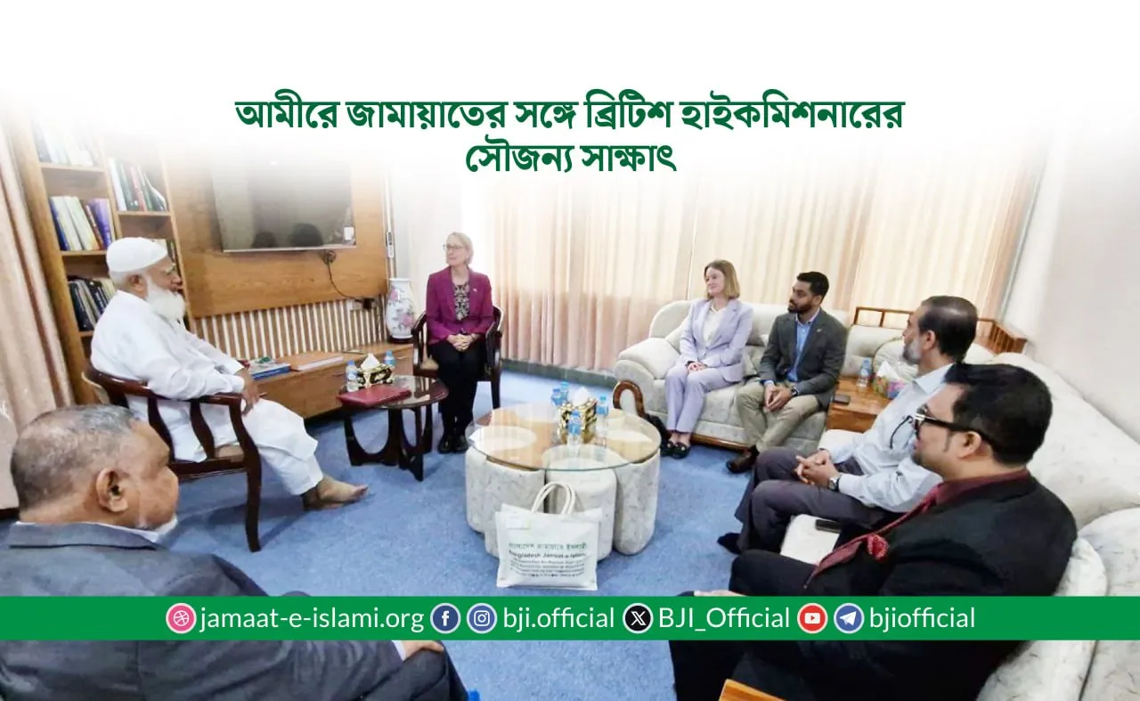 আমীরে জামায়াতের সঙ্গে ব্রিটিশ হাইকমিশনারের সৌজন্য সাক্ষাৎ