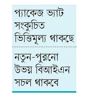 ভ্যাট অনলাইন প্রকল্প বহাল থাকবে