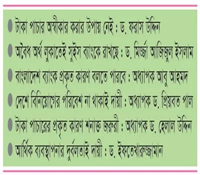 টাকা নিয়ে তোলপাড়