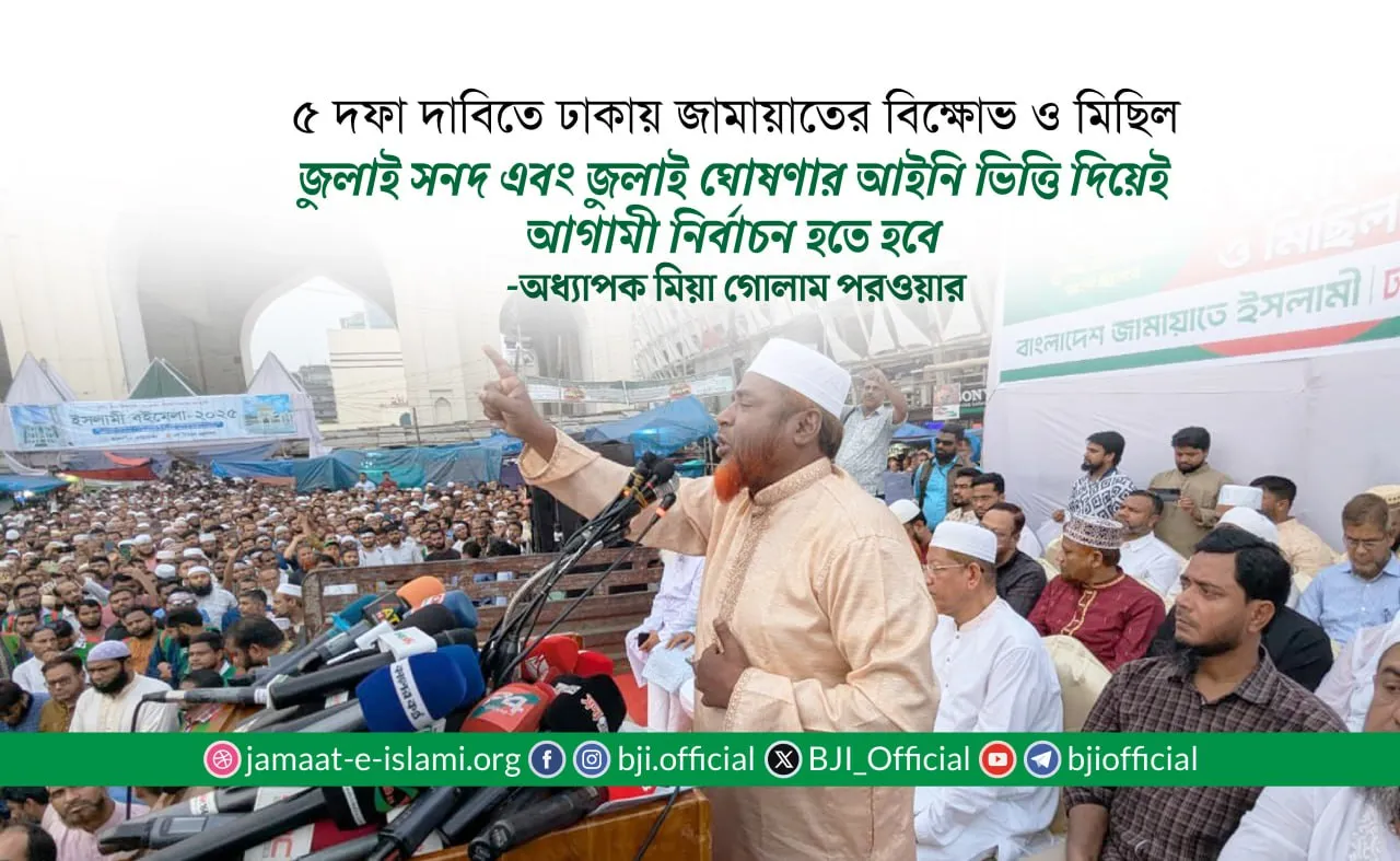 জুলাই সনদ এবং জুলাই ঘোষণার আইনি ভিত্তি দিয়েই আগামী নির্বাচন হতে হবে