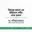 মিজানুর রহমান এর ইন্তিকালে গভীর শোক প্রকাশ