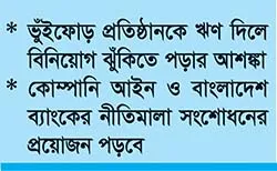 আরো ১৫টি কুইক রেন্টালের জন্যে ২০ হাজার কোটি টাকা ব্যাংক ঋণ দাবি