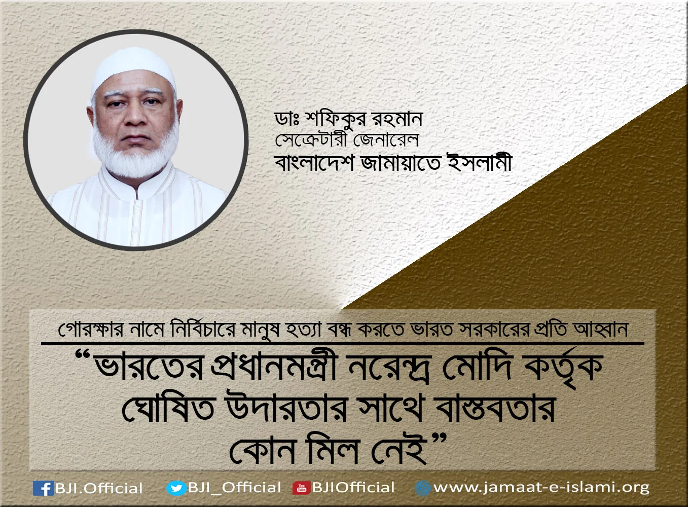 ভারতের প্রধানমন্ত্রী নরেন্দ্র মোদি কর্তৃক ঘোষিত উদারতার সাথে বাস্তবতার কোন মিল নেই