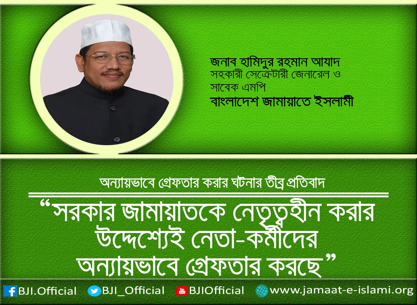 সরকার জামায়াতকে নেতৃত্বহীন করার উদ্দেশ্যেই নেতা-কর্মীদের অন্যায়ভাবে গ্রেফতার করছে