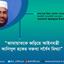 জামায়াতকে জড়িয়ে আইনমন্ত্রী আনিসুল হকের বক্তব্য সর্বৈব মিথ্যা
