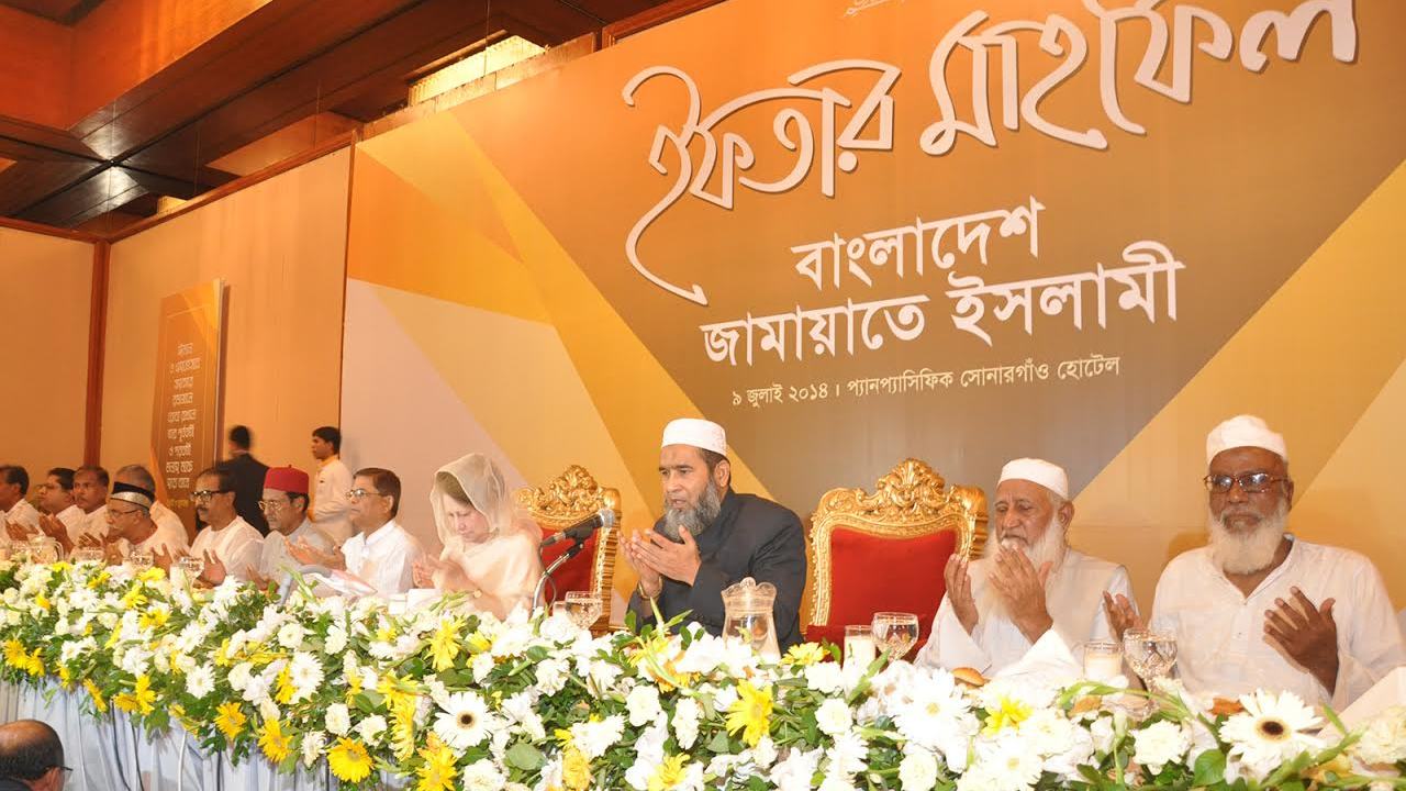 রাজনীতিবিদ ও সকল পেশাজীবিসহ বিশিষ্ট নাগরিকদের সম্মানে জামায়াতের ইফতার মাহফিল