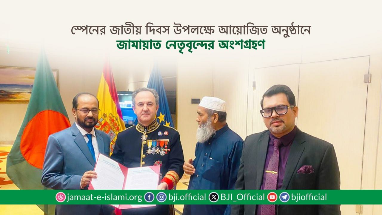 স্পেনের জাতীয় দিবস উপলক্ষে আয়োজিত অনুষ্ঠানে জামায়াত নেতৃবৃন্দের অংশগ্রহণ