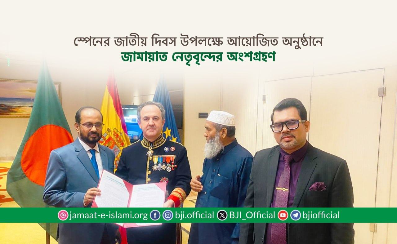 স্পেনের জাতীয় দিবস উপলক্ষে আয়োজিত অনুষ্ঠানে জামায়াত নেতৃবৃন্দের অংশগ্রহণ