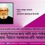 বন্যাদুর্গতদের জন্য অতি দ্রুত পর্যাপ্ত সাহায্য পাঠাতে সরকারের প্রতি আহ্বান