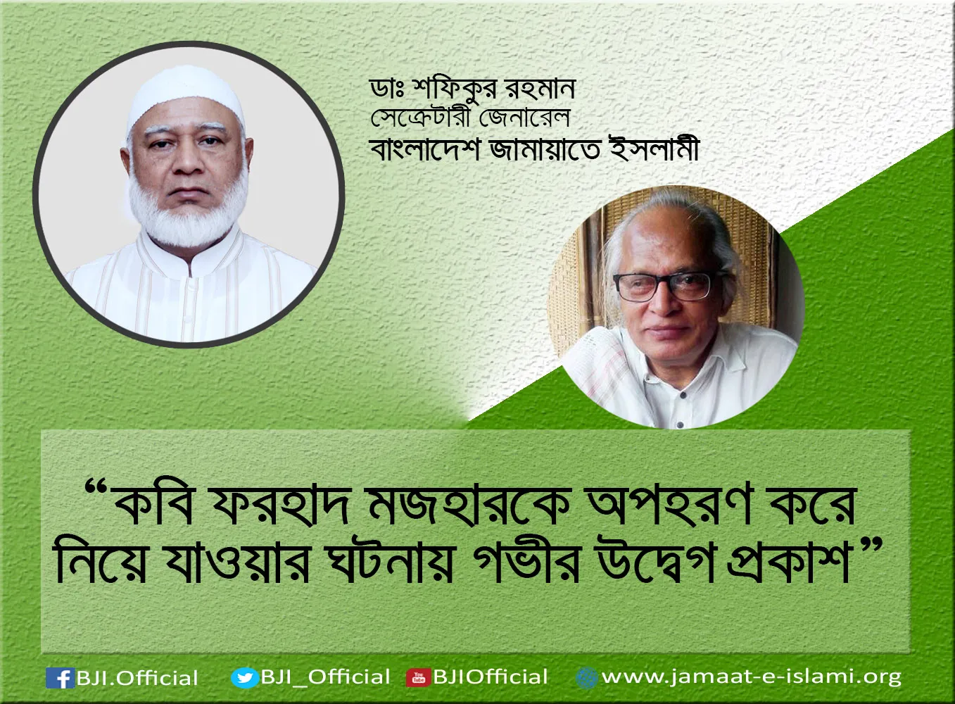 কবি ফরহাদ মজহারকে অপহরণ করে নিয়ে যাওয়ার ঘটনায় গভীর উদ্বেগ প্রকাশ