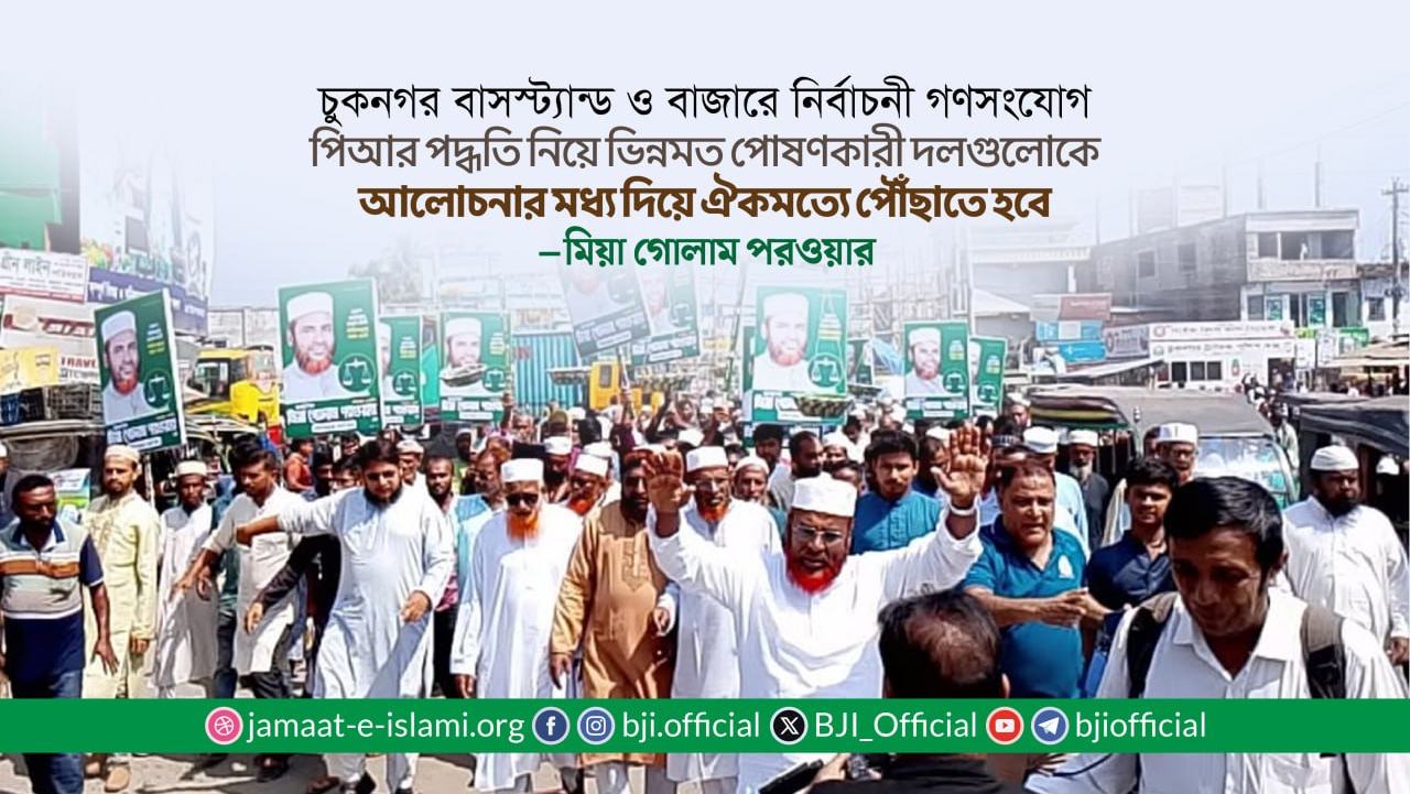 যে সব রাজনৈতিক দল পিআর পদ্ধতি নিয়ে ভিন্নমত পোষণ করছেন, তাদেরকে আলোচনার মধ্য দিয়ে ঐকমত্যে পৌঁছাতে হবে