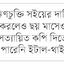 এলিভেটেড এক্সপ্রেসওয়ে প্রকল্পে জালিয়াতি!