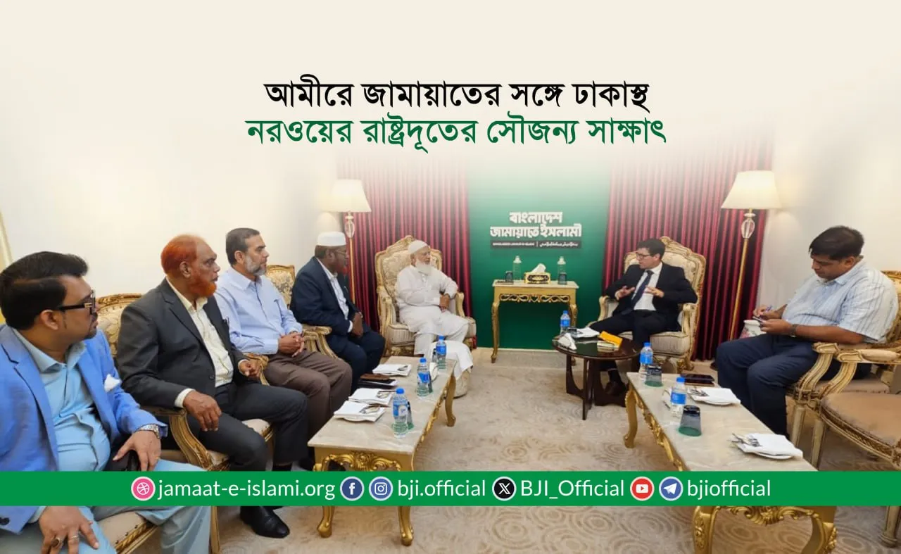 আমীরে জামায়াতের সঙ্গে ঢাকাস্থ নরওয়ের রাষ্ট্রদূতের সৌজন্য সাক্ষাৎ